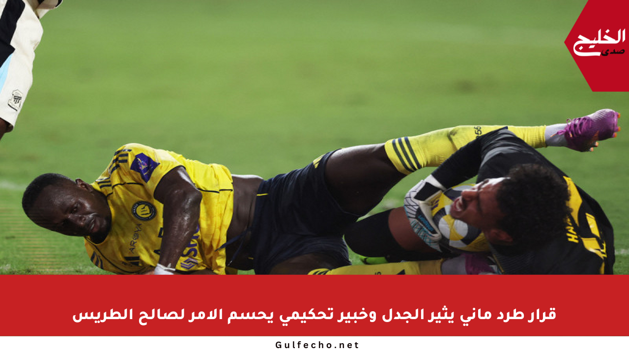 قرار طرد ماني يثير الجدل وخبير تحكيمي يحسم الأمر لصالح الطريس